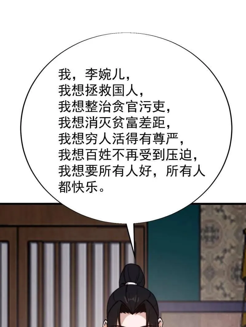 第888话 ：直抒心怀 第45页