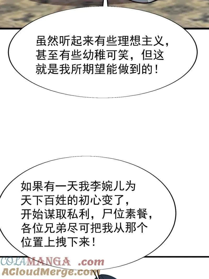 第888话 ：直抒心怀 第49页