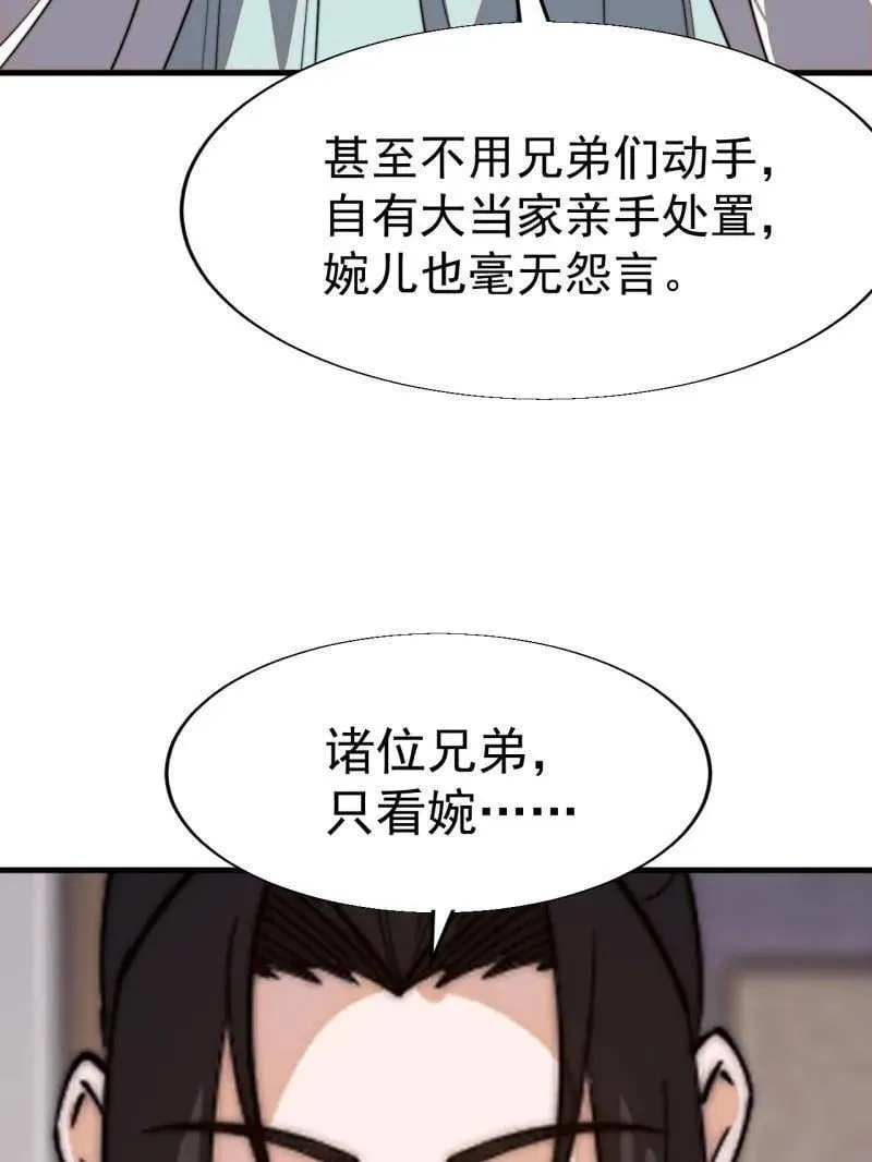 第888话 ：直抒心怀 第53页