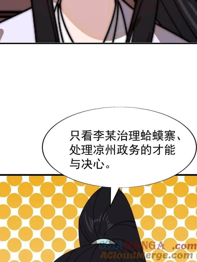 第888话 ：直抒心怀 第55页