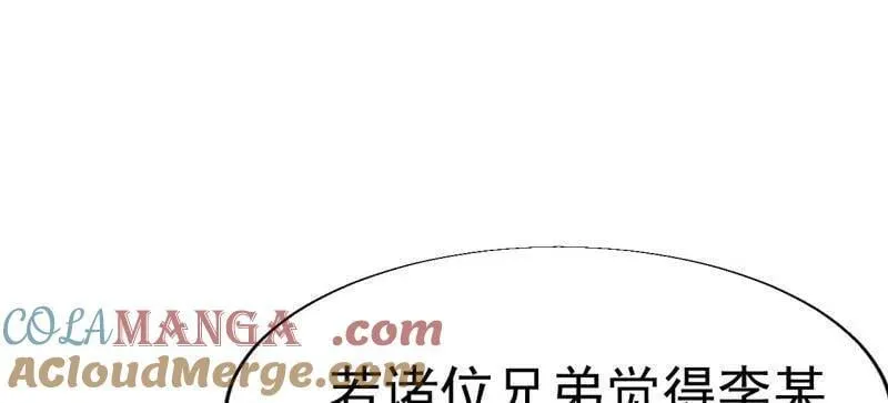 第888话 ：直抒心怀 第58页