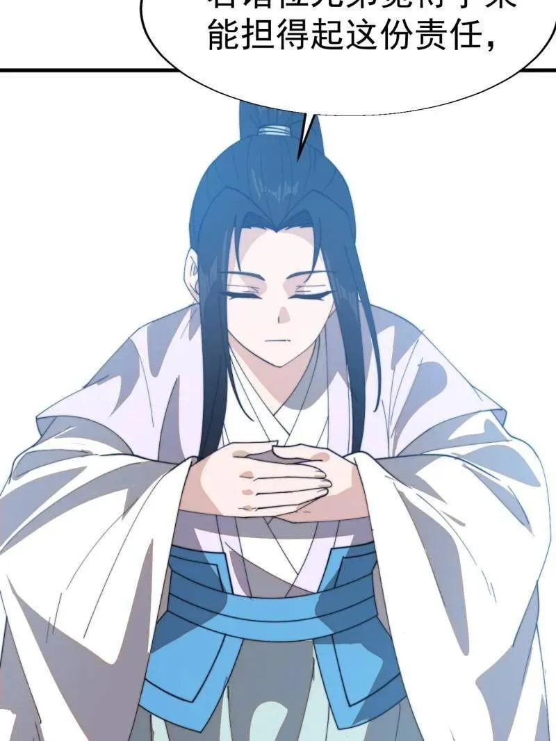 第888话 ：直抒心怀 第59页