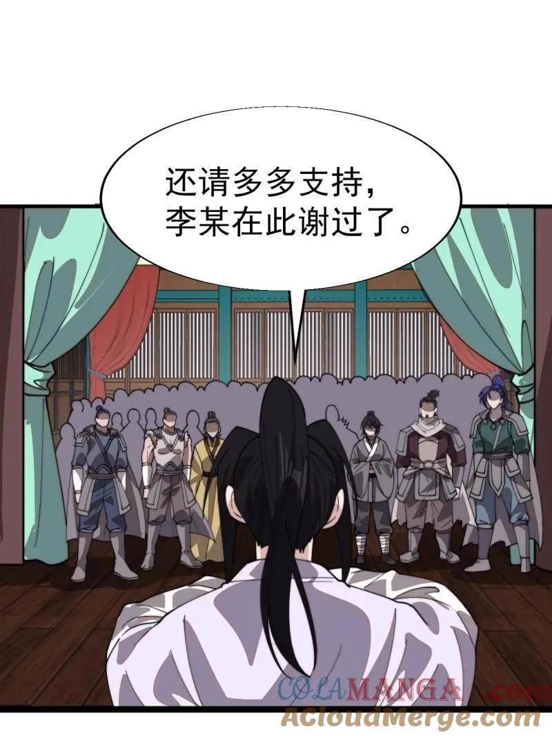 第888话 ：直抒心怀 第61页