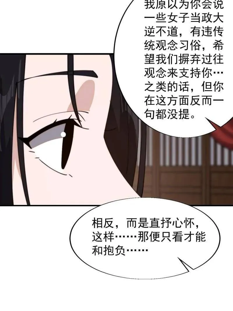 第888话 ：直抒心怀 第65页