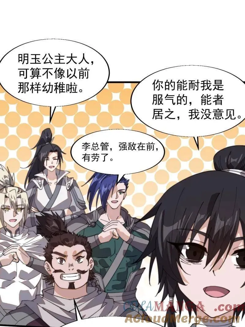 第888话 ：直抒心怀 第67页