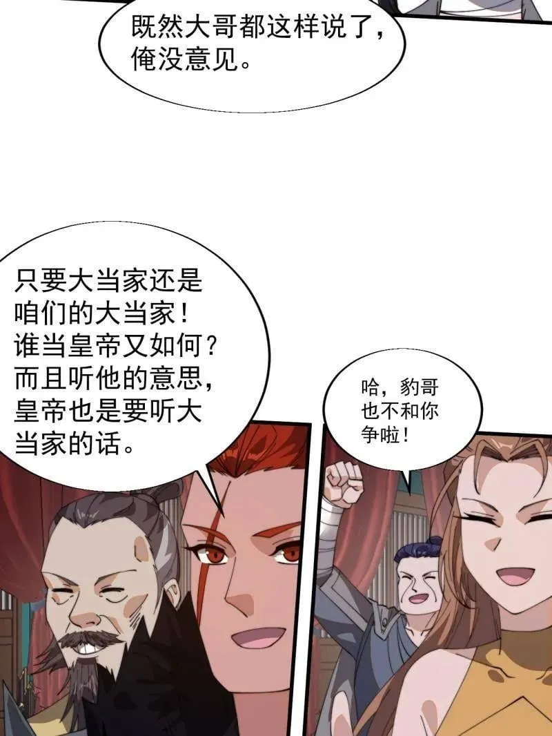 第888话 ：直抒心怀 第69页