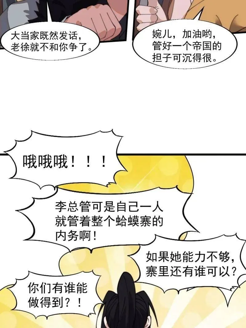 第888话 ：直抒心怀 第71页