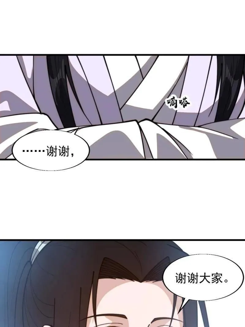 第888话 ：直抒心怀 第77页