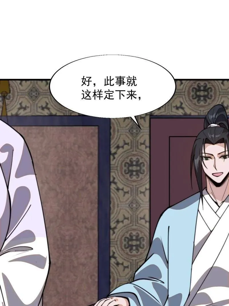 第888话 ：直抒心怀 第81页