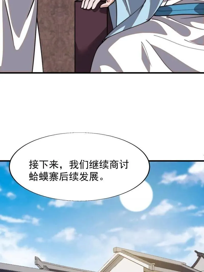 第888话 ：直抒心怀 第83页