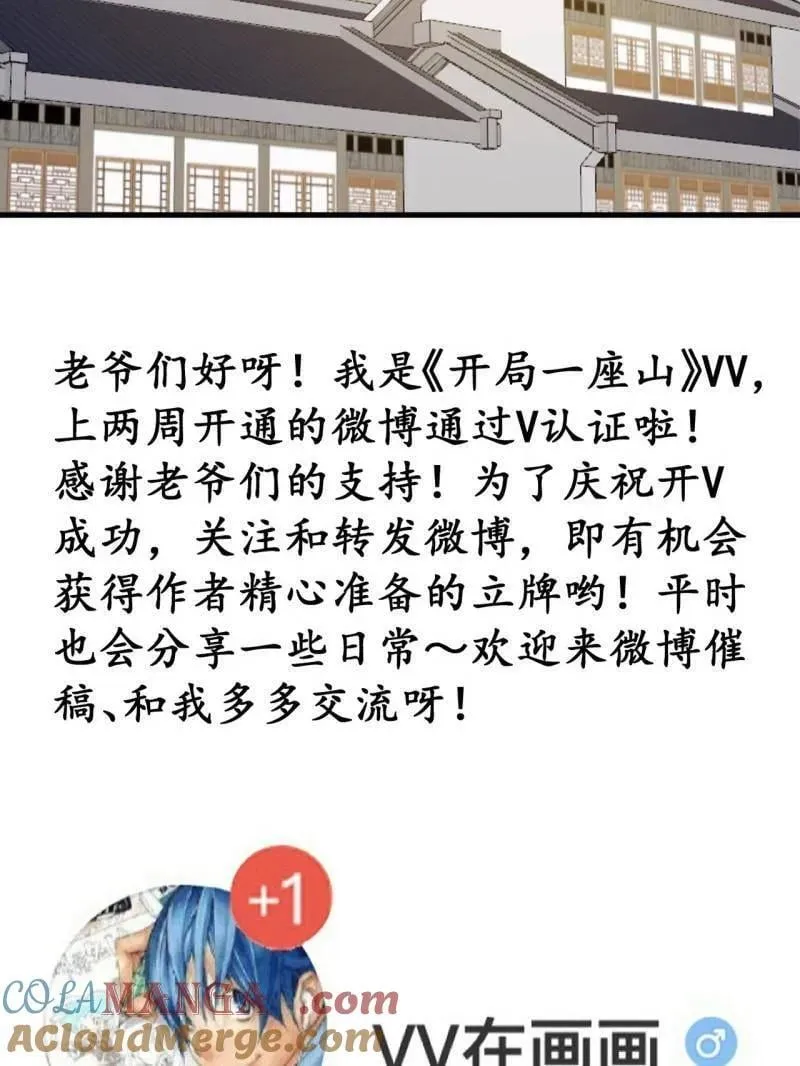第888话 ：直抒心怀 第85页