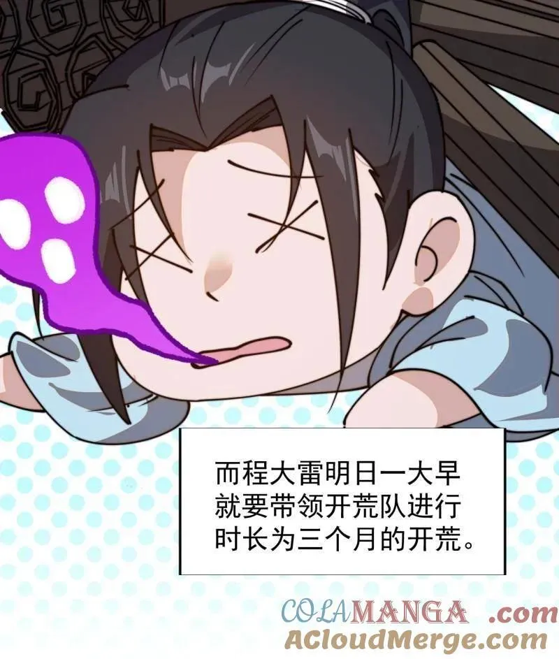 第889话 ：谈心 第17页