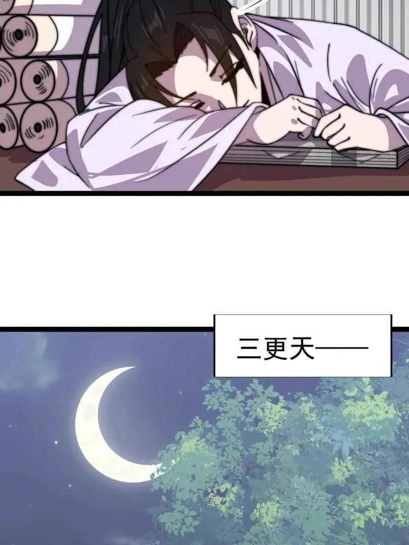 第889话 ：谈心 第22页
