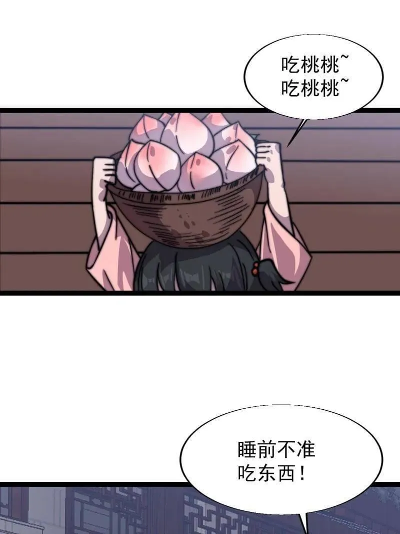 第889话 ：谈心 第28页