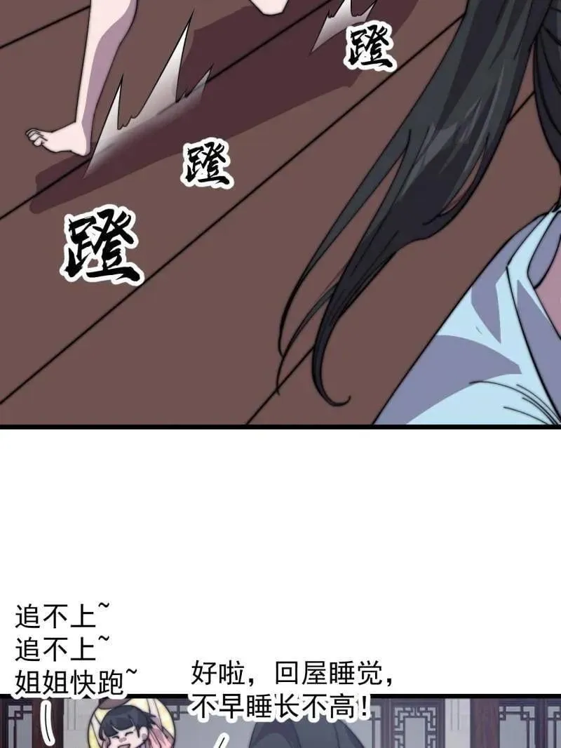 第889话 ：谈心 第32页