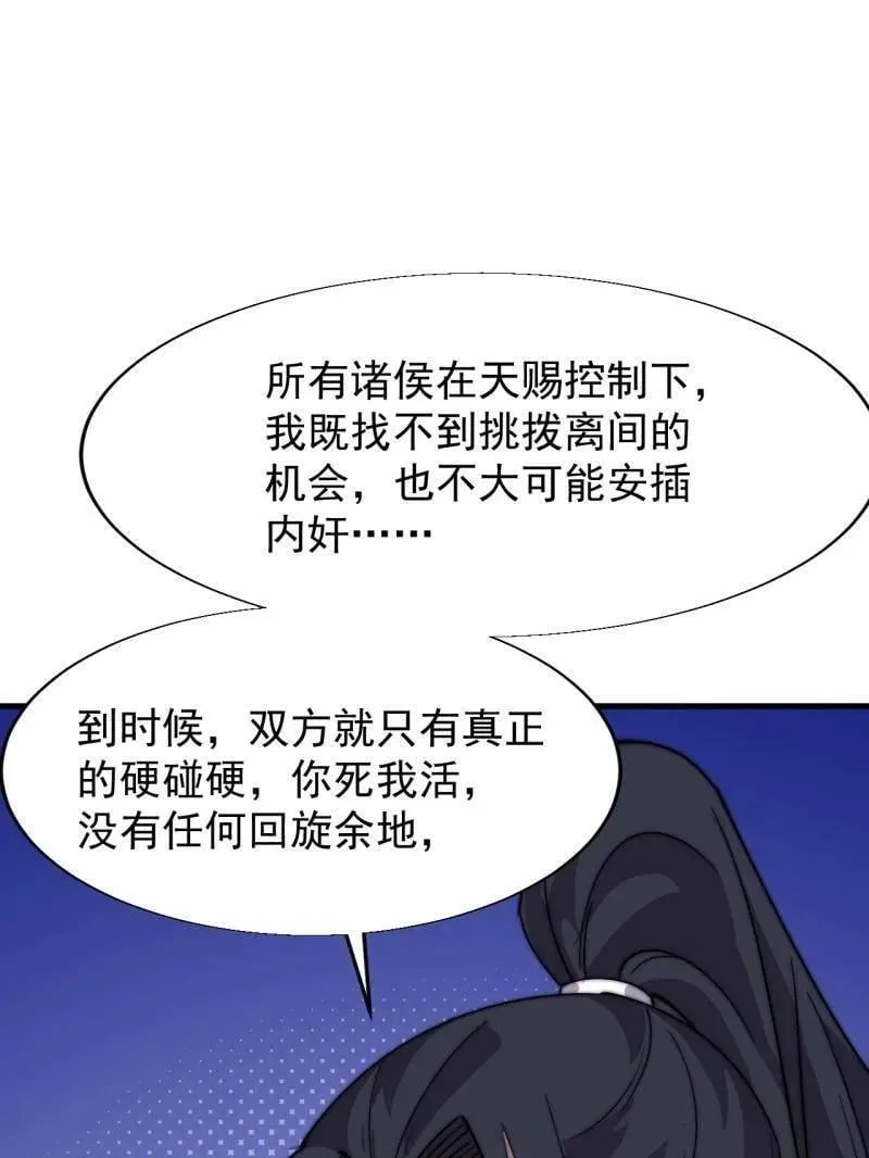 第889话 ：谈心 第54页