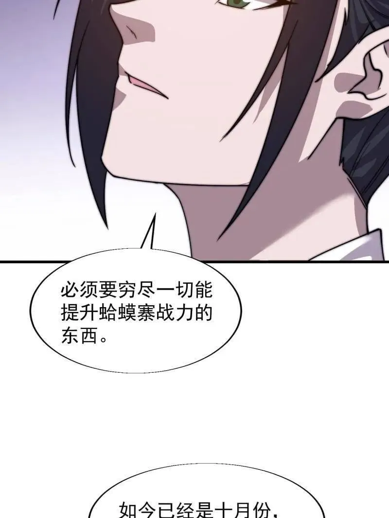 第889话 ：谈心 第58页