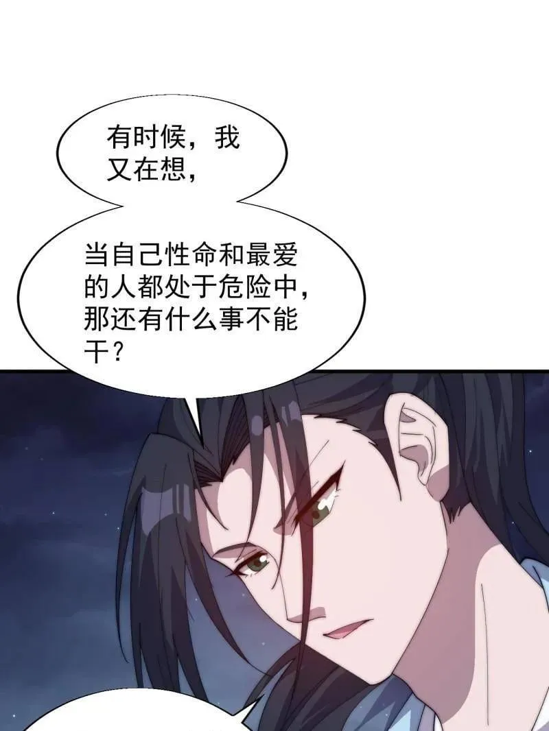第889话 ：谈心 第76页
