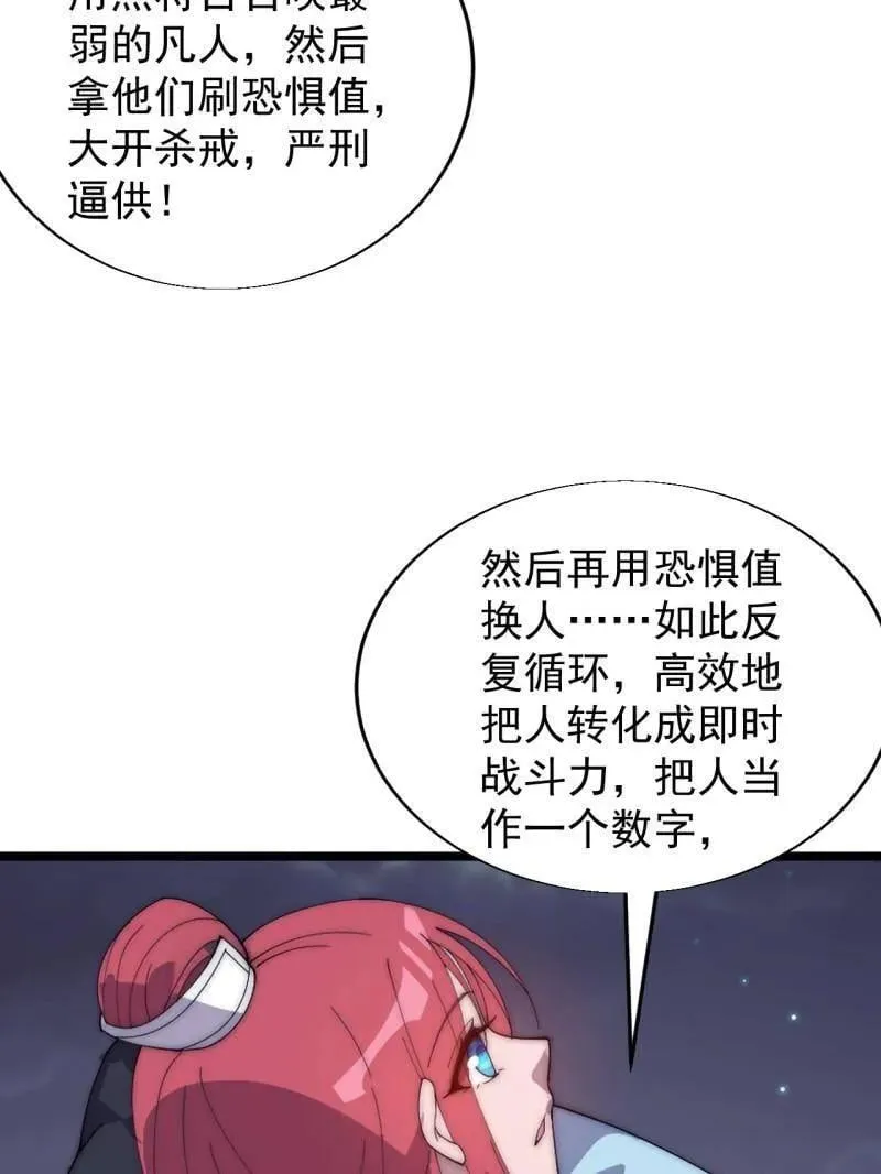 第889话 ：谈心 第78页