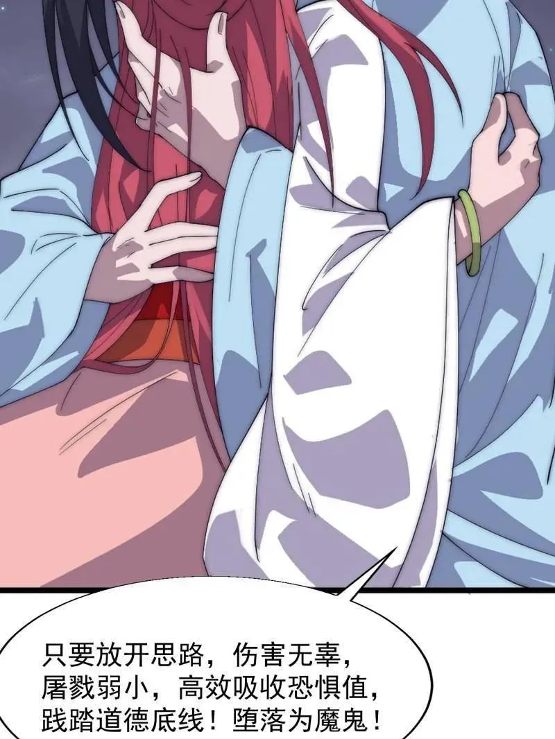 第889话 ：谈心 第80页
