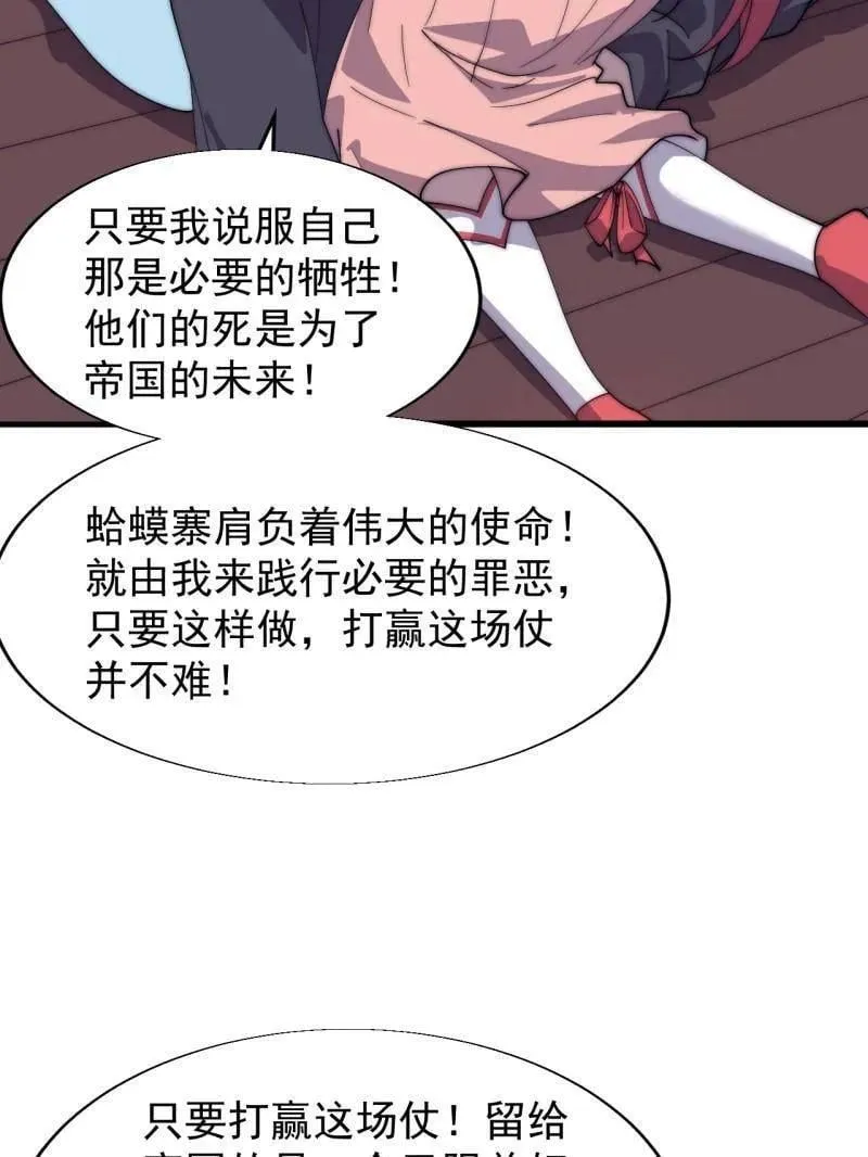 第889话 ：谈心 第84页