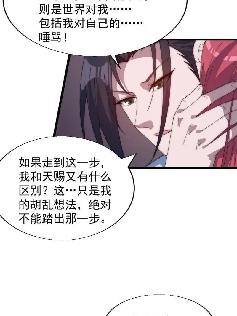 第889话 ：谈心 第86页