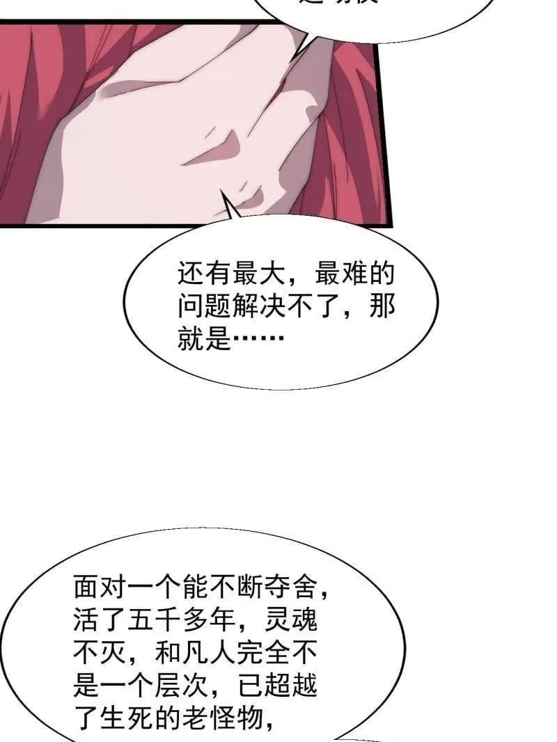 第889话 ：谈心 第88页