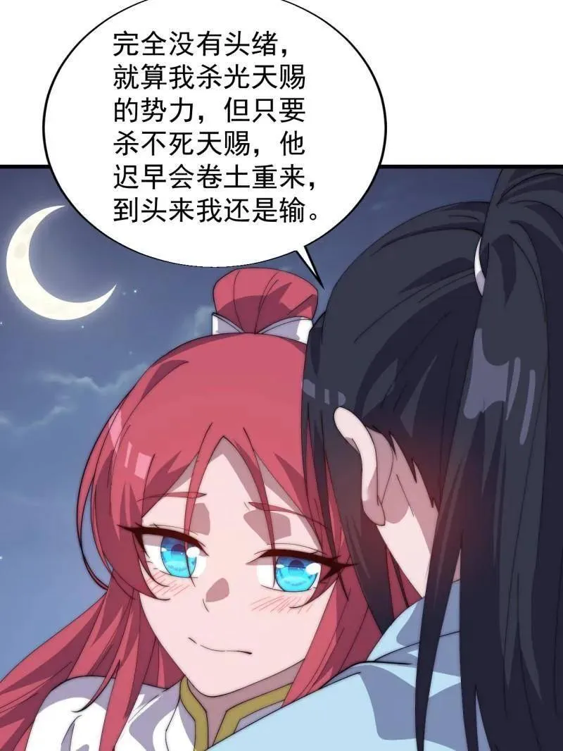 第889话 ：谈心 第92页