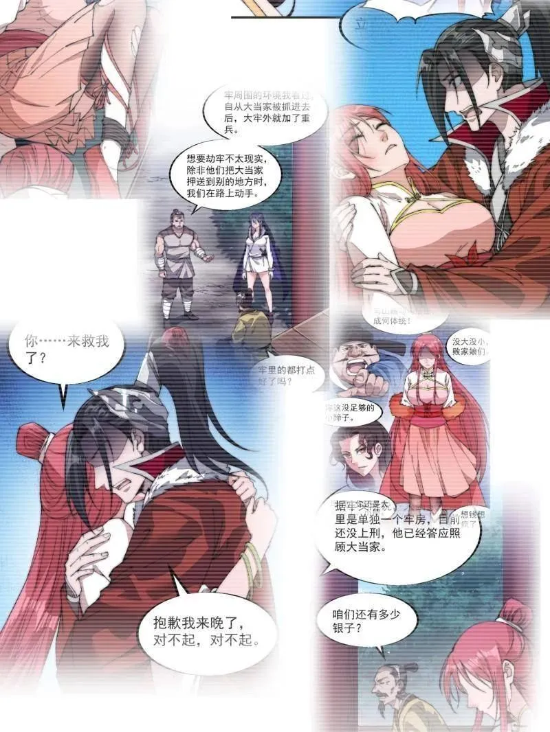 第890话 ：破局关键 第23页