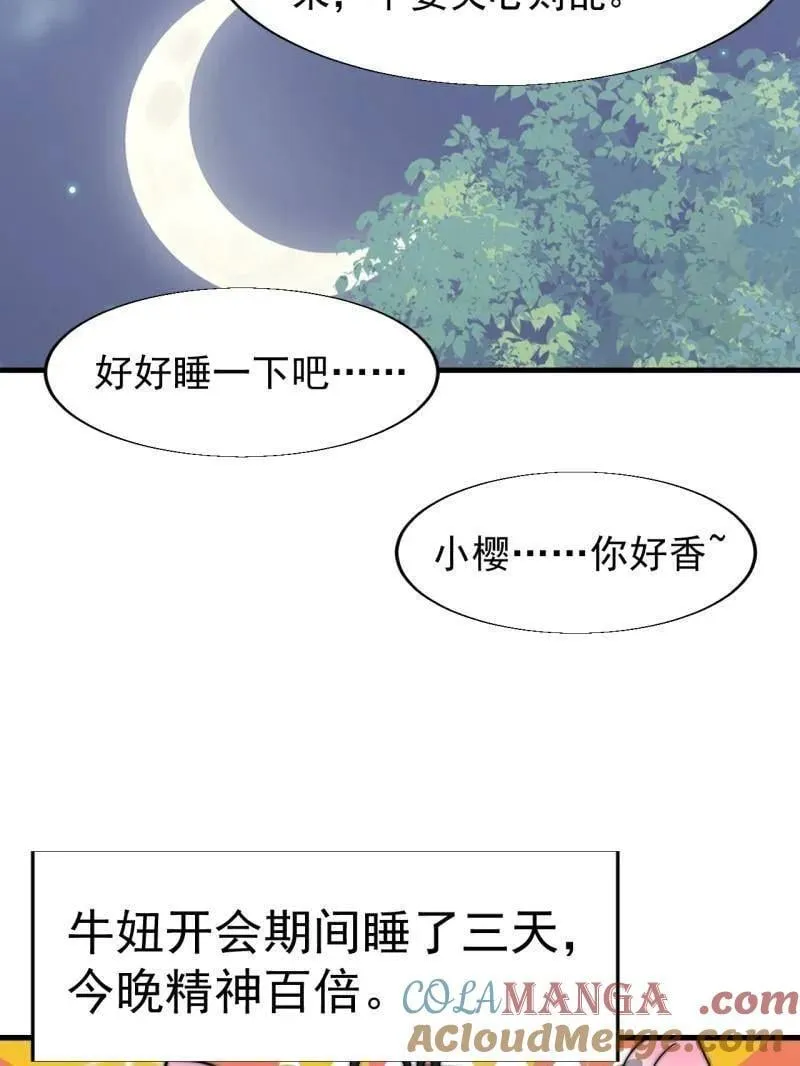 第890话 ：破局关键 第31页
