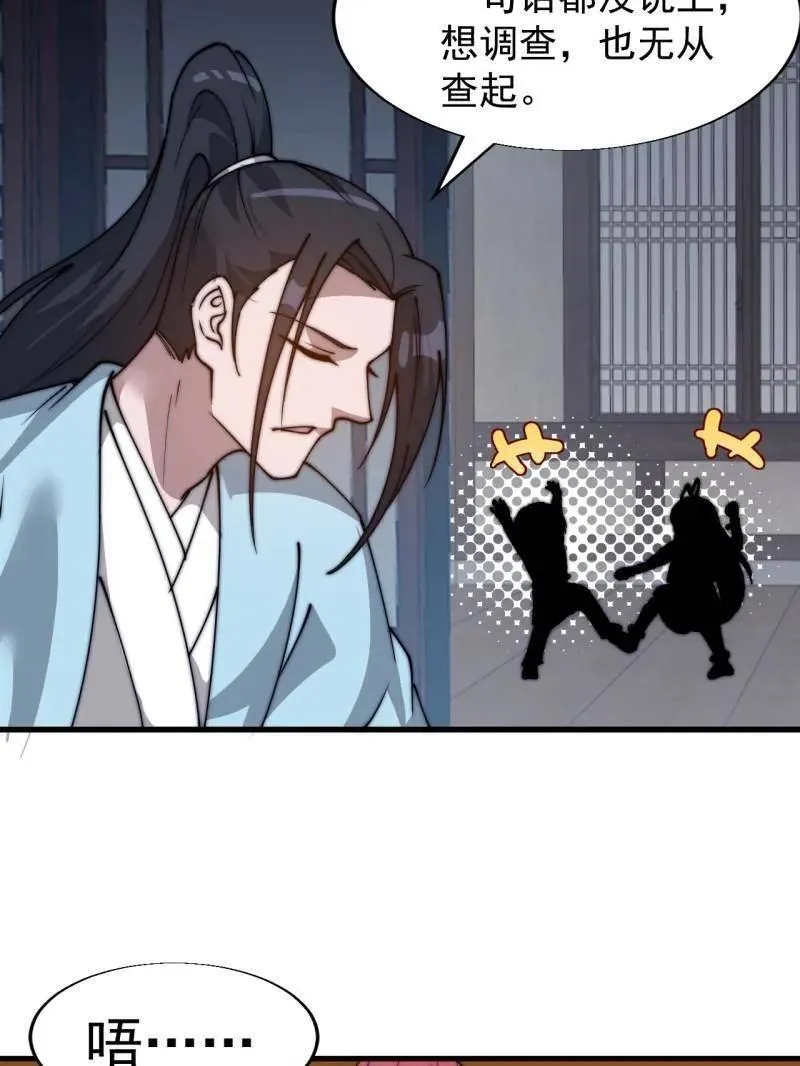 第890话 ：破局关键 第45页