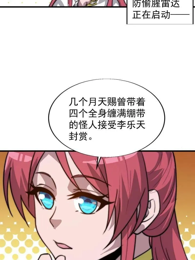 第890话 ：破局关键 第47页