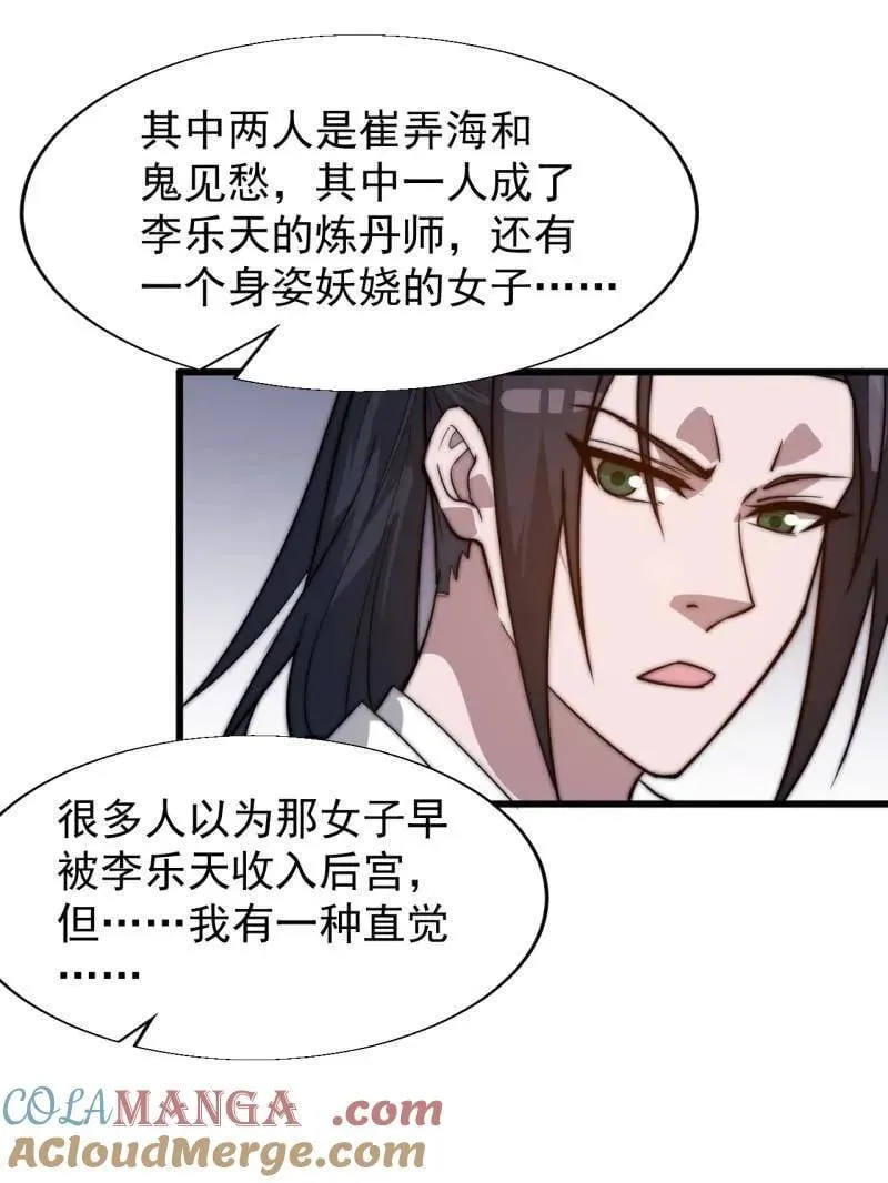 第890话 ：破局关键 第49页