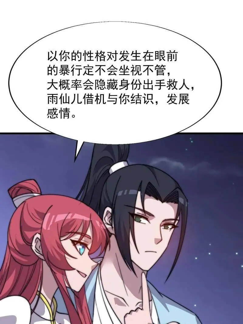 第890话 ：破局关键 第54页