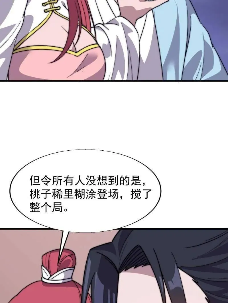 第890话 ：破局关键 第56页