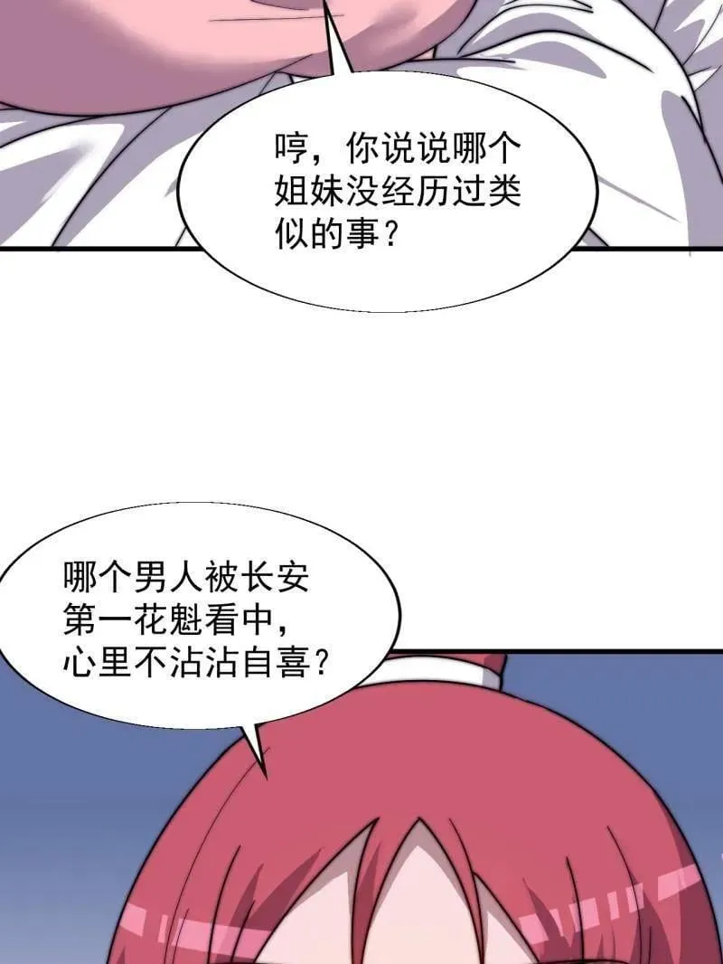 第890话 ：破局关键 第68页
