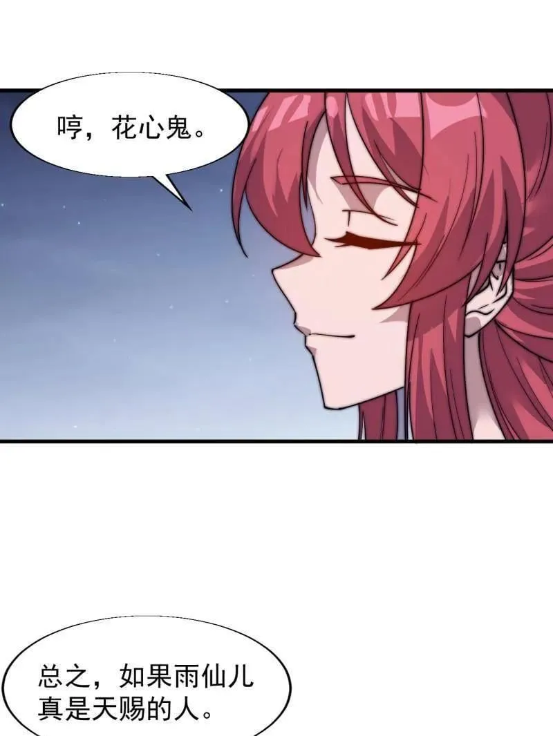 第890话 ：破局关键 第74页
