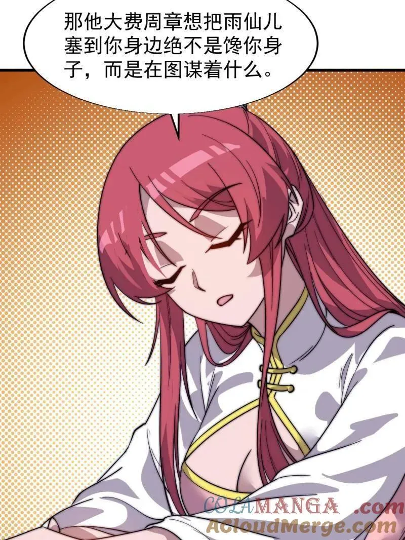 第890话 ：破局关键 第76页