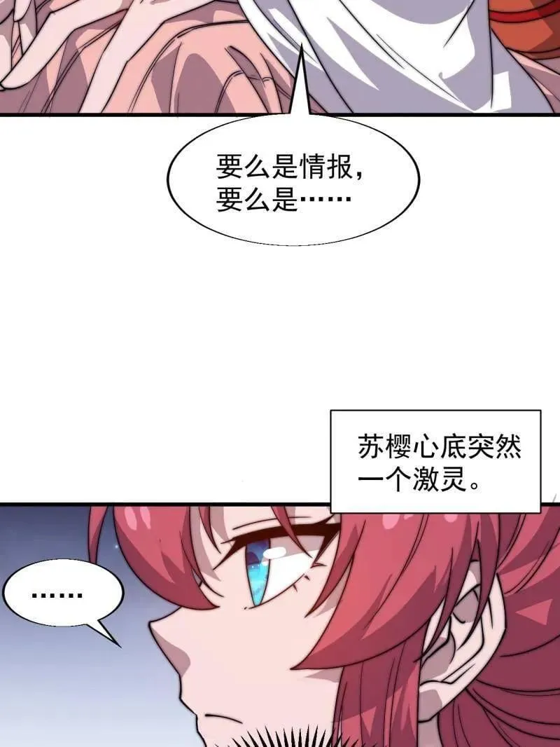 第890话 ：破局关键 第78页