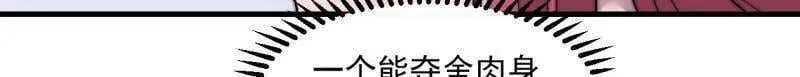 第890话 ：破局关键 第79页