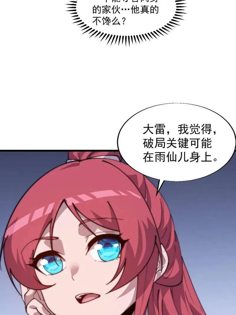第890话 ：破局关键 第80页