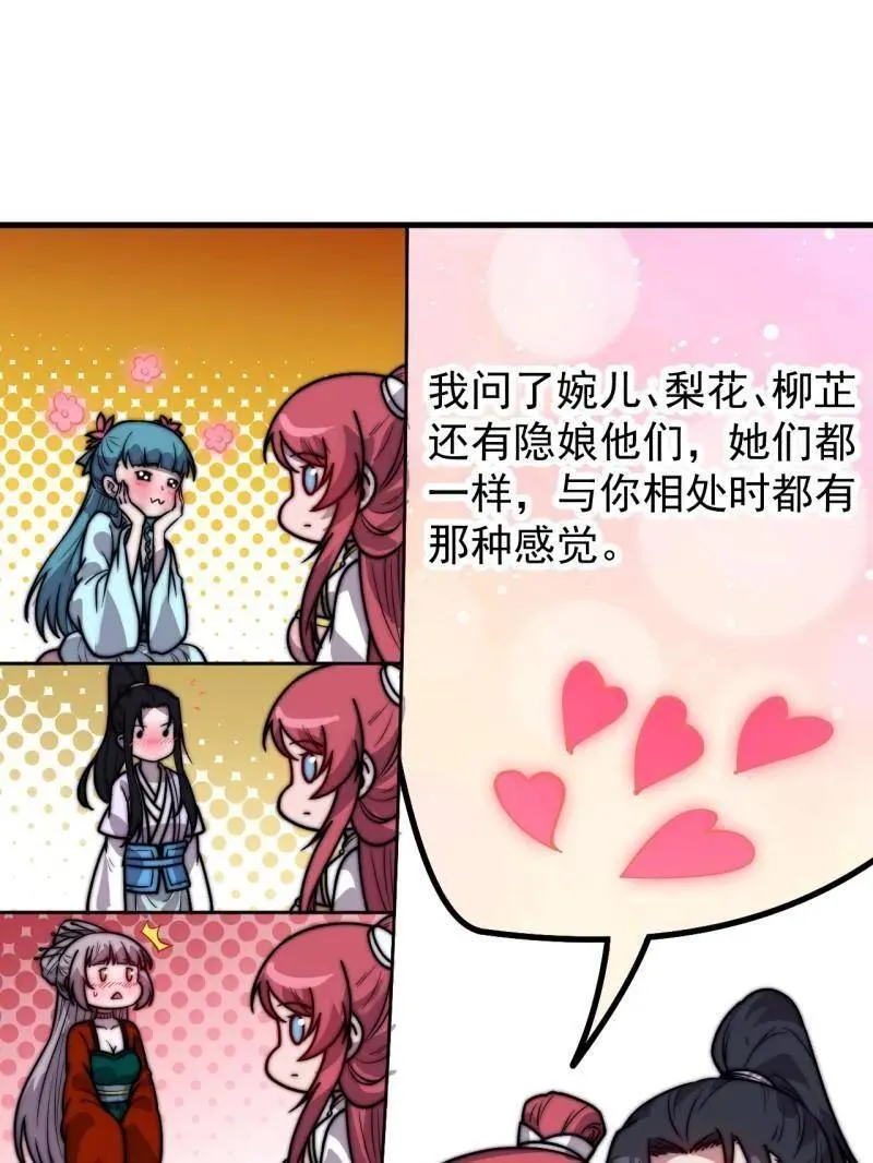 第891话 ：定数 第12页