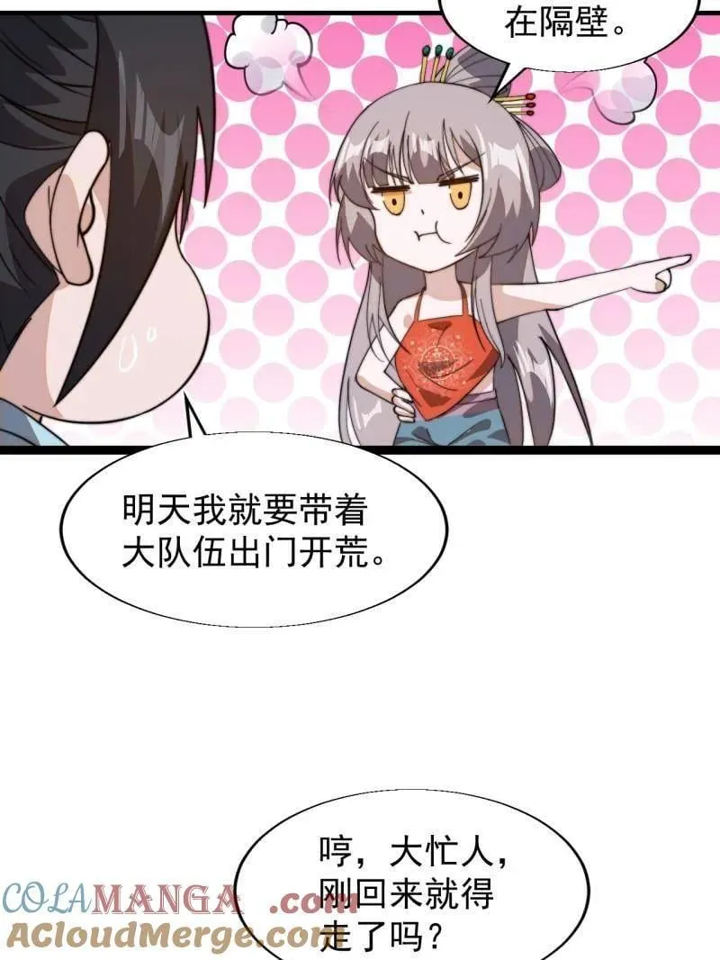 第891话 ：定数 第82页