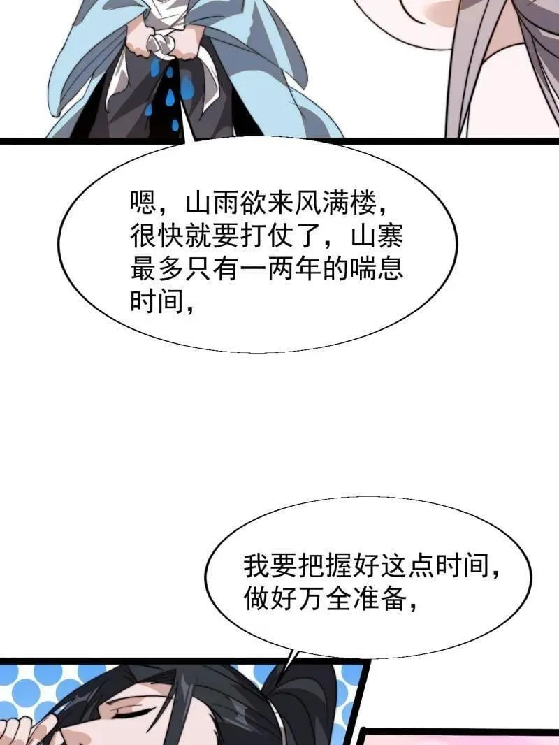 第891话 ：定数 第84页