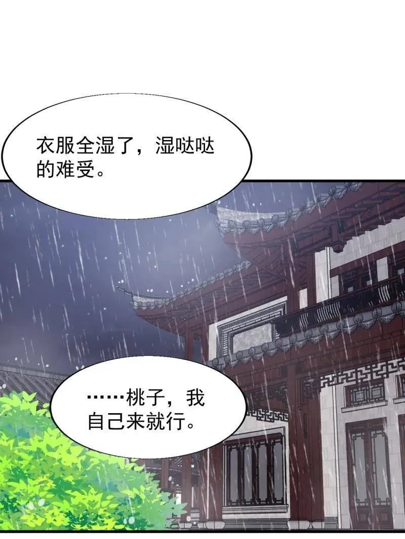 第892话 ：诉衷情 第20页