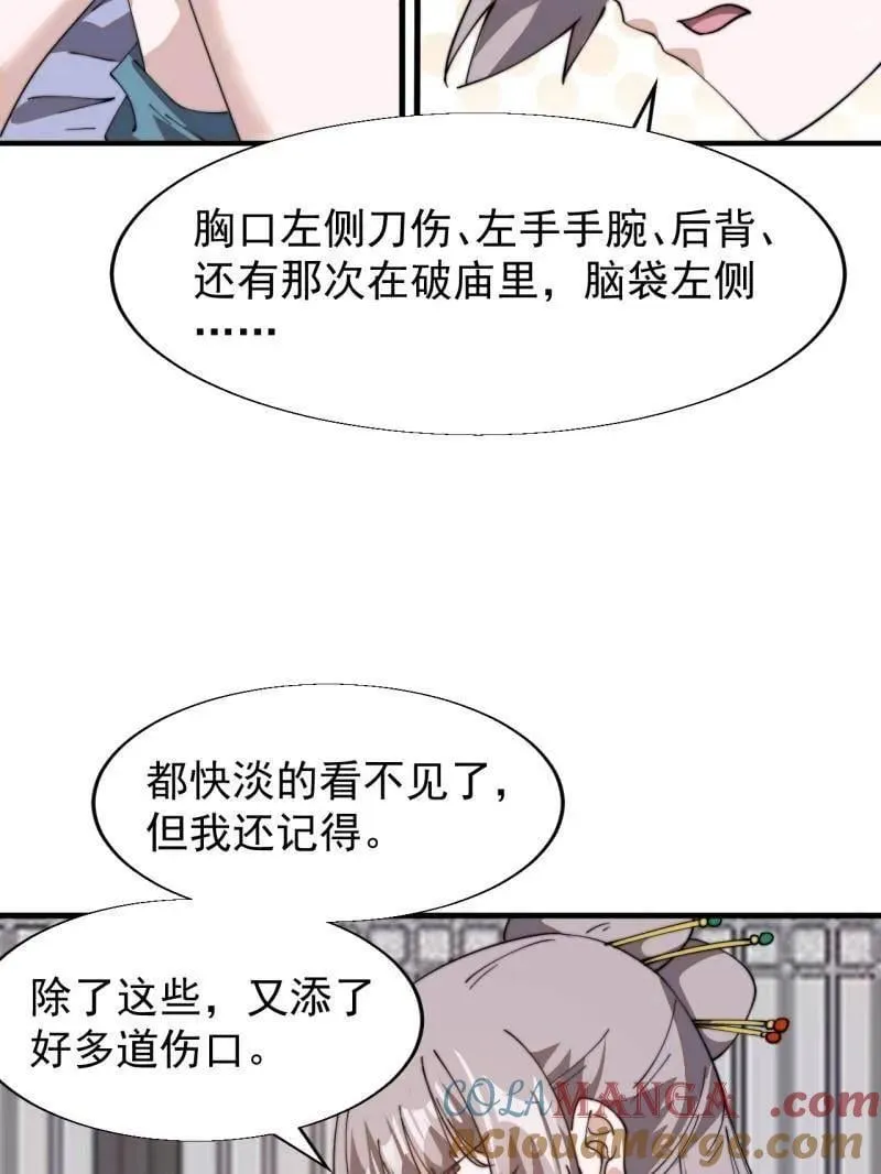 第892话 ：诉衷情 第28页