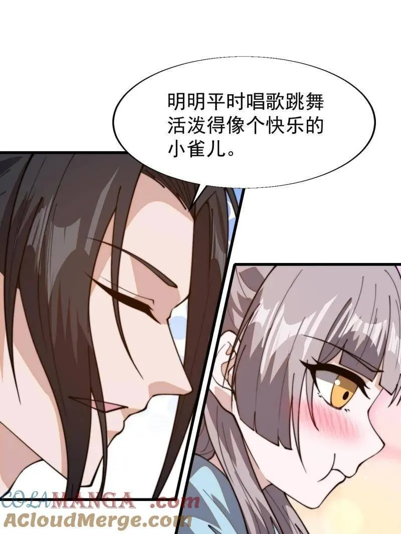 第892话 ：诉衷情 第34页