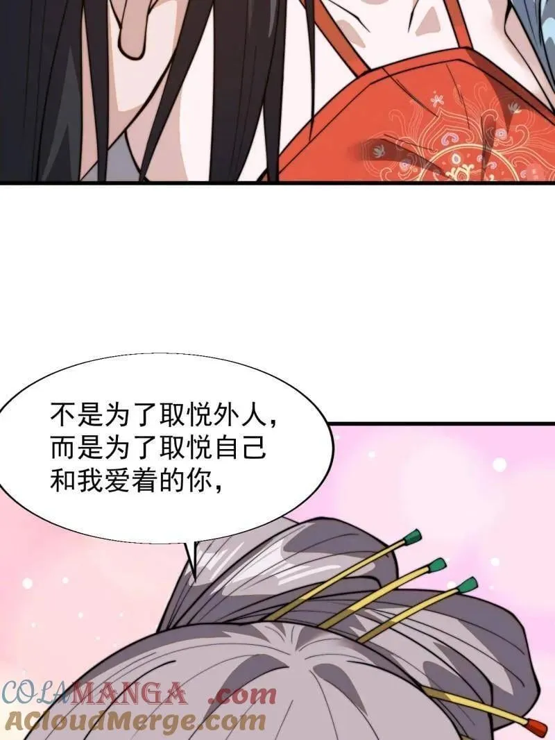 第892话 ：诉衷情 第40页