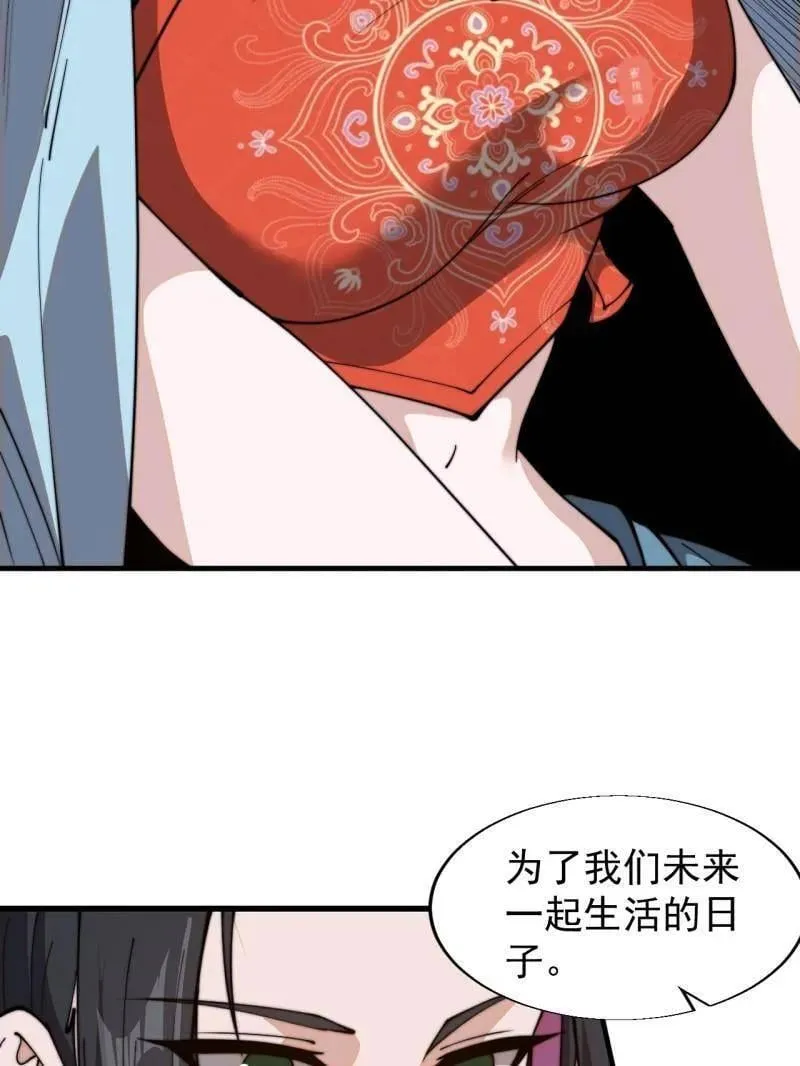 第892话 ：诉衷情 第44页