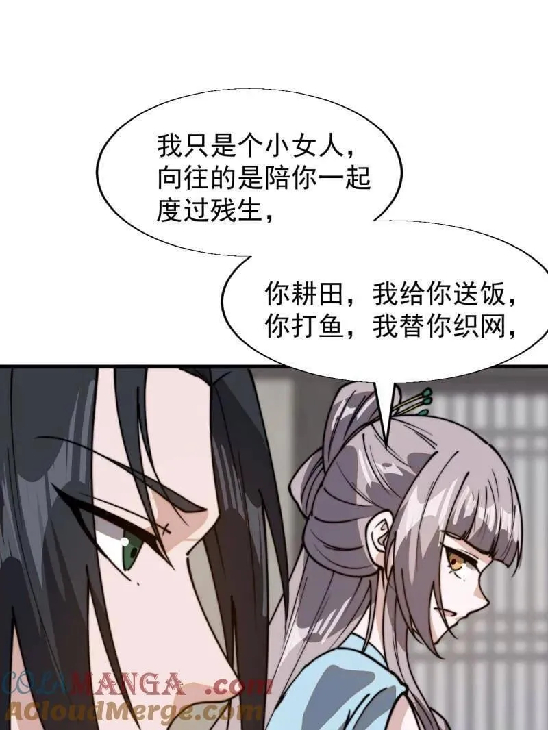 第892话 ：诉衷情 第52页